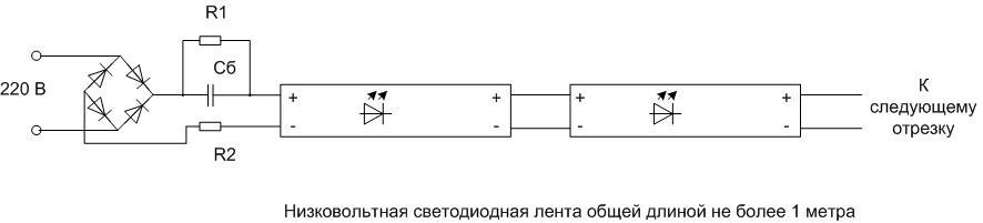 Scheme for connecting LED light strip to the 220V mains